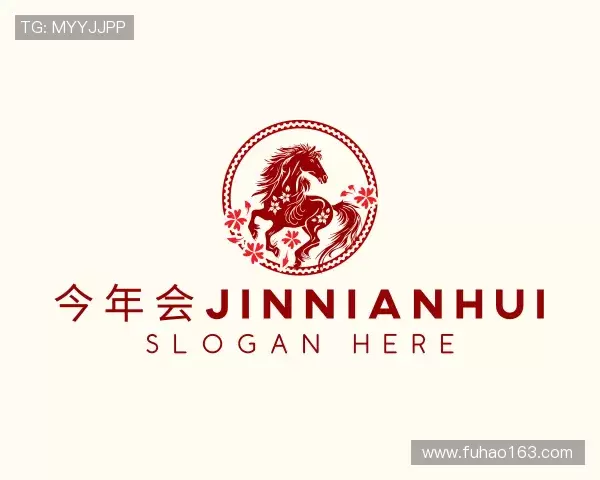 关于今年会·(jinnianhui)